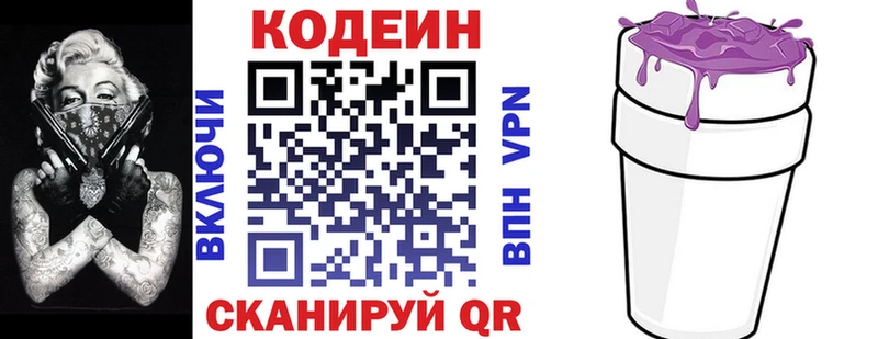 Кодеин Purple Drank Купить Клинцы